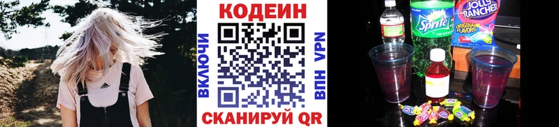 Codein напиток Lean (лин)  Купить  Данков 